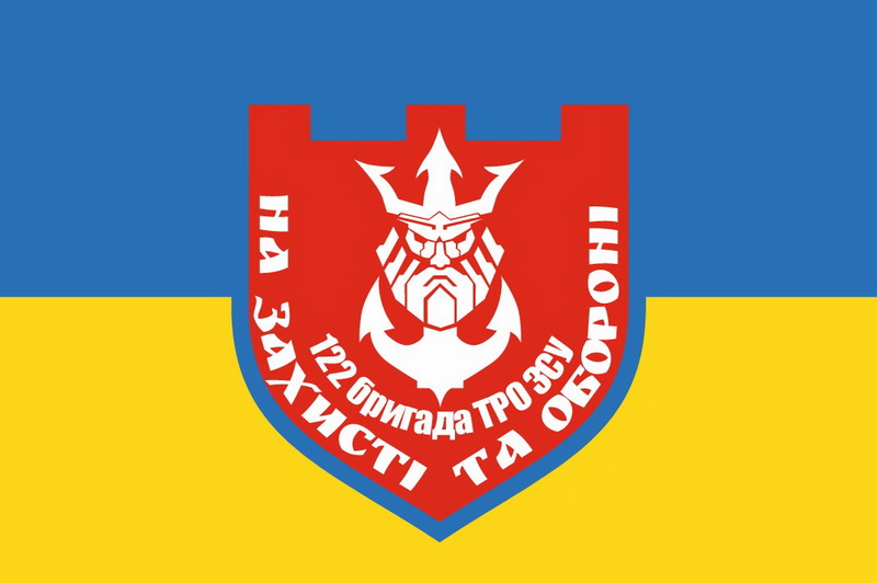 122 бригада ТРО ЗСУ на захисті та обороні