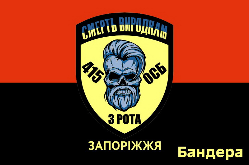 415 ОСБ 3 рота череп с бородой Бандера