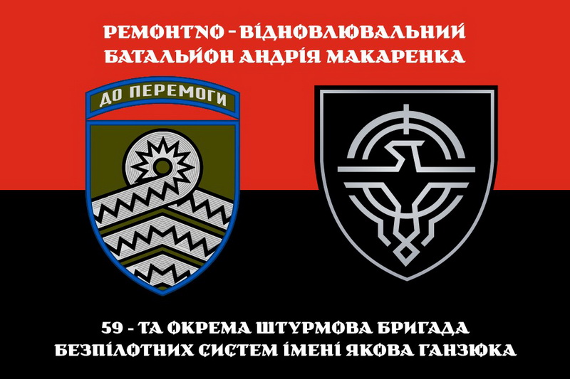 59 окрема штурмова Якова Ганзюка ремонтно-відновлювальна Андрія Макаренка