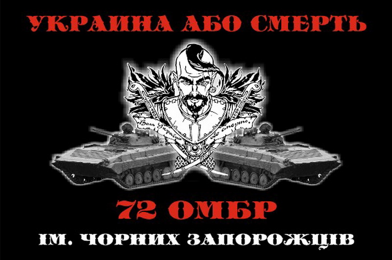 72 омбр чорні запоріжці козак, танки черн фон