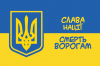 Украина Слава нации