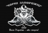 Прапор "Чорні Запорожці Воля України - або смерть!"