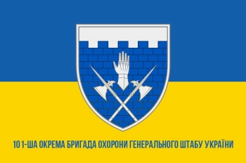101 окрема бригада охорони ген штабу України