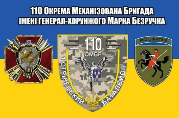 110 ОМБр три герба