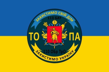 113 бат 110 ОБр ТрО