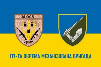 117 ОМБ 15 ОСБ Сумы