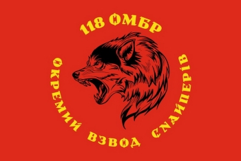 118 ОМБР окремий взвод снайперів волк