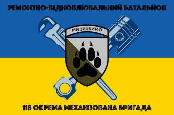 118 ОМБр ремонтно-відновлювальний батальйон