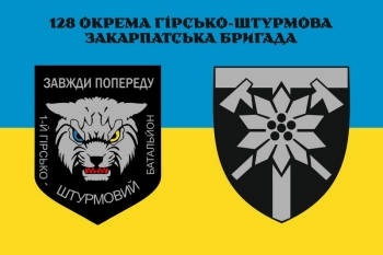 128 окрема гірсько-штурмова закарпатська бригада 2 герба