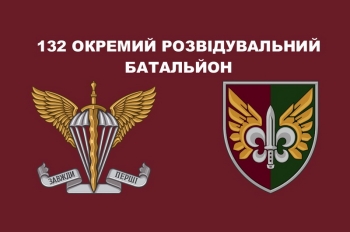 132 окремий розвідувальний батальйон