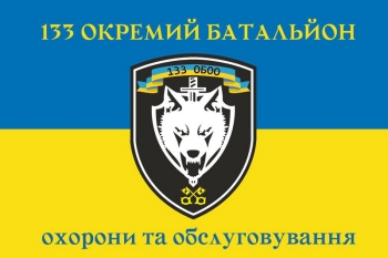 133 окремий батальйон охорони та обслуговування волк