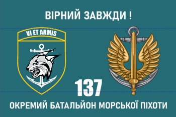 137 морська піхота рись крила мечь