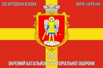 141 Окремий батальйон територіальної оборони