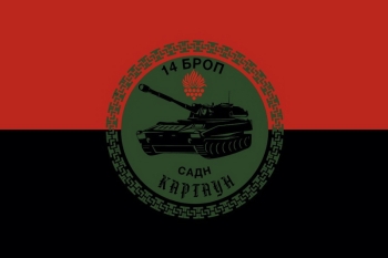 14 БРОП садн Картаун