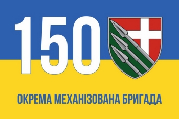 150 ОМБр