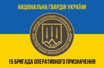 15 бригада опперативного призначення  Богдана Завади