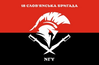 18 словянская нгу УПА