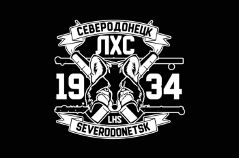 1934 ЛХС Северодонецк