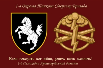 1 окрема Танкова Сіверська бригада лошадь