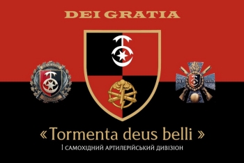 1 самохідний артилерійський дивізіон