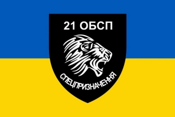 21 ОБСП спецпризначення