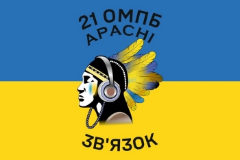 21 ОМПБ Арасні зв язок индеец