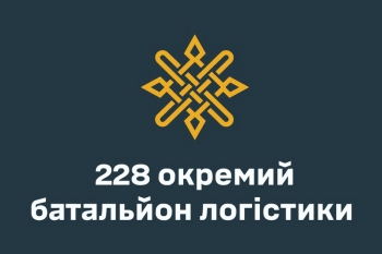 228 окремий батальйон логістики