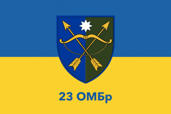Флаг 23 ОМБр (отдельная механизированная бригада)