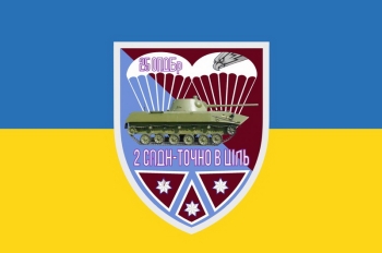 25 ОПДБр точно в ціль