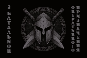 2 батальйон оперативного призначення