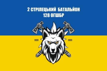 2 стрілецький батальйон 128 ОГШБР волк