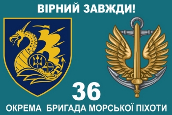 36 окрема бригада морської піхоти