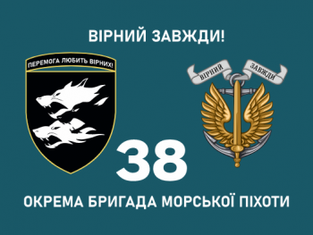 Прапор 38 Окрема бригада морьскої піхоти