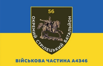 56 окремий стрілецьк  140х90см