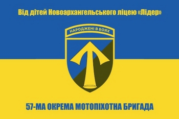 57омбр от детей Новоархангельского лицея 100х150см