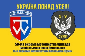 58 15 ОМПБ Суми