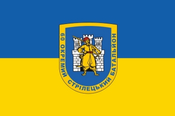 60 окремий стрілецький батальйон