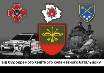 632 окремий зенітний кулеметний батальйон