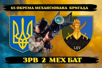 65 окрема механізована бригада ЗРВ 2 мех бат