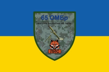 65 ОМБр лис