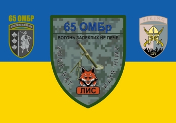 65 ОМБр Лис 3 герба