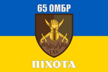 65 ОМБР піхота