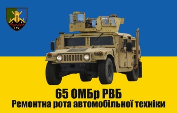 65 ОМБр РВБ