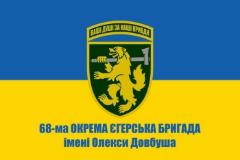 68 окрема єгерська бригада Олекси Довбуша медведь