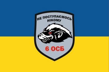 6 ОСБ  україна