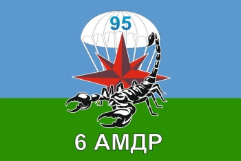 6АМДРскорпион