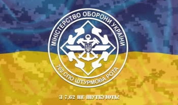 762 полк штурмовая рота