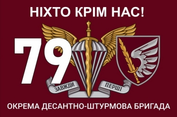 79 ОДШБ