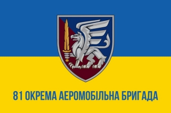 81 окрема аеромобільна бригада
