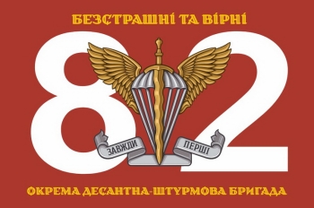 82 ОДШБ